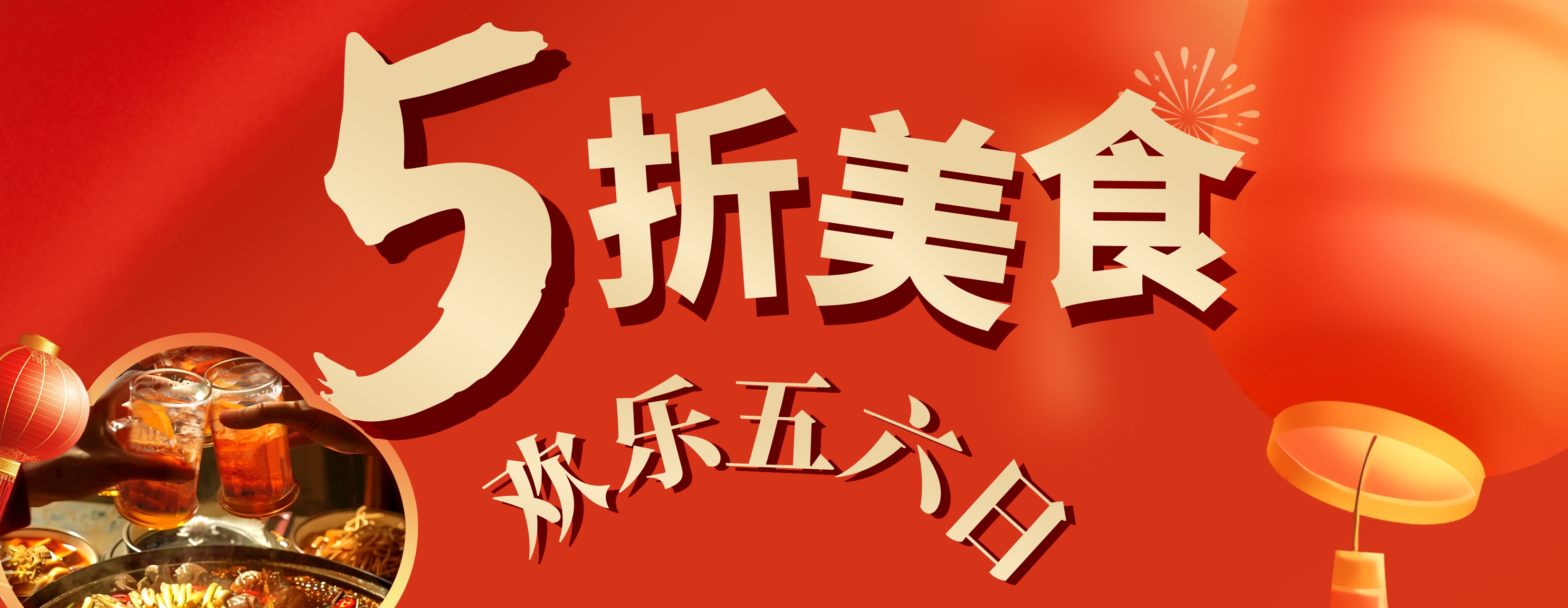 官网美食活动入口图.jpg