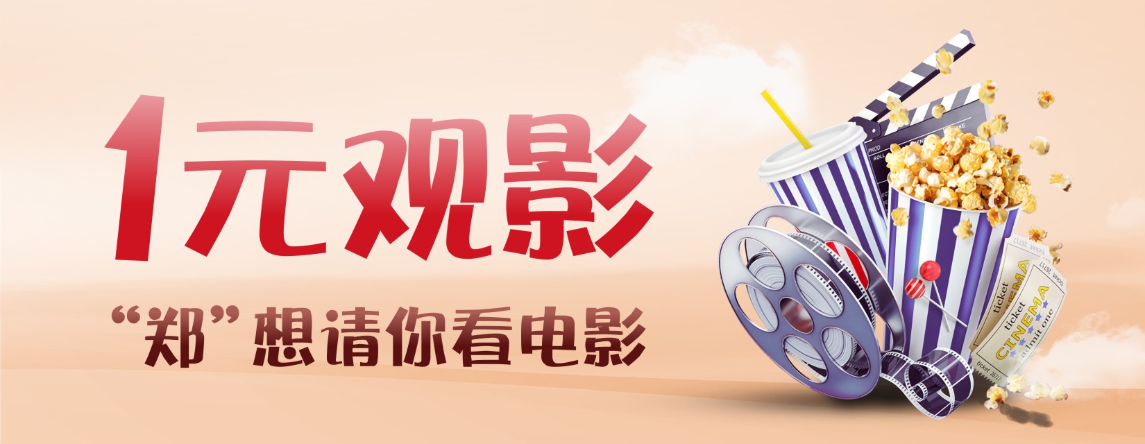一元观影活动.JPG